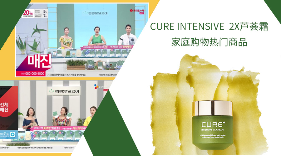韩国家庭购物热门商品“金正文芦荟霜”