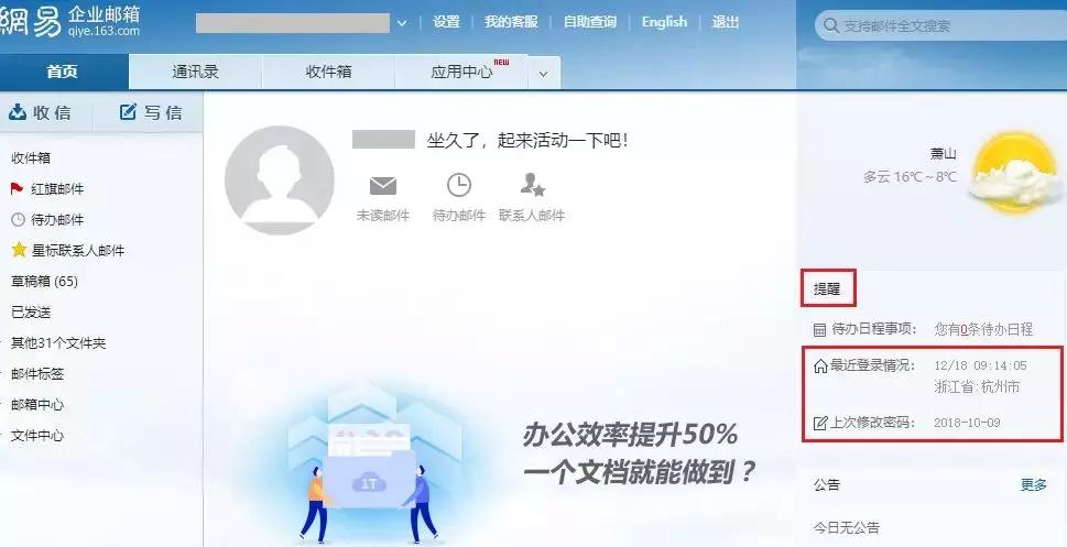 网易企业邮箱登录提醒设置在哪里,如何更改网易企业邮箱进入方式