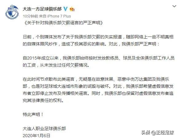 大连队陷入万达风波后，悄悄做了这一件事，球员球迷集体为它点赞