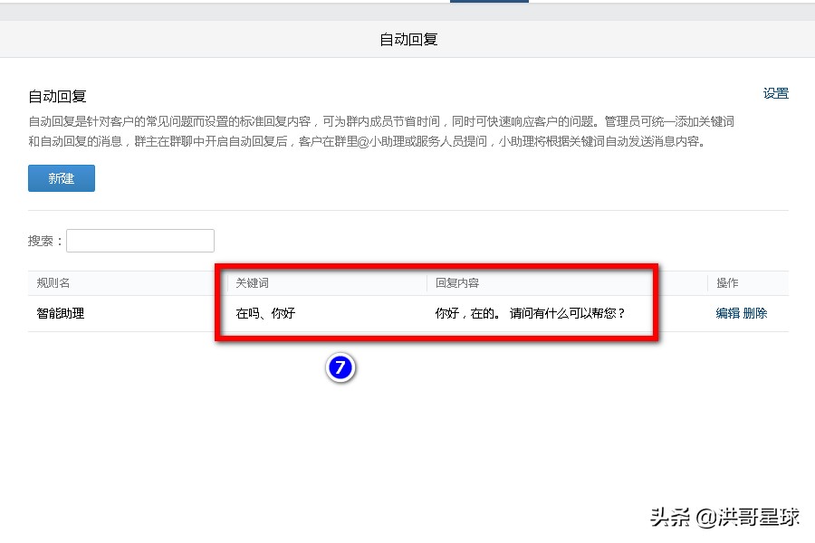 微信群自动回复机器人怎样玩,企业微信群功能自动回复使用详解