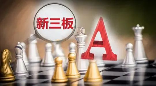 注册制下新三板如何转板 (新三板转板条件需要满足哪些)