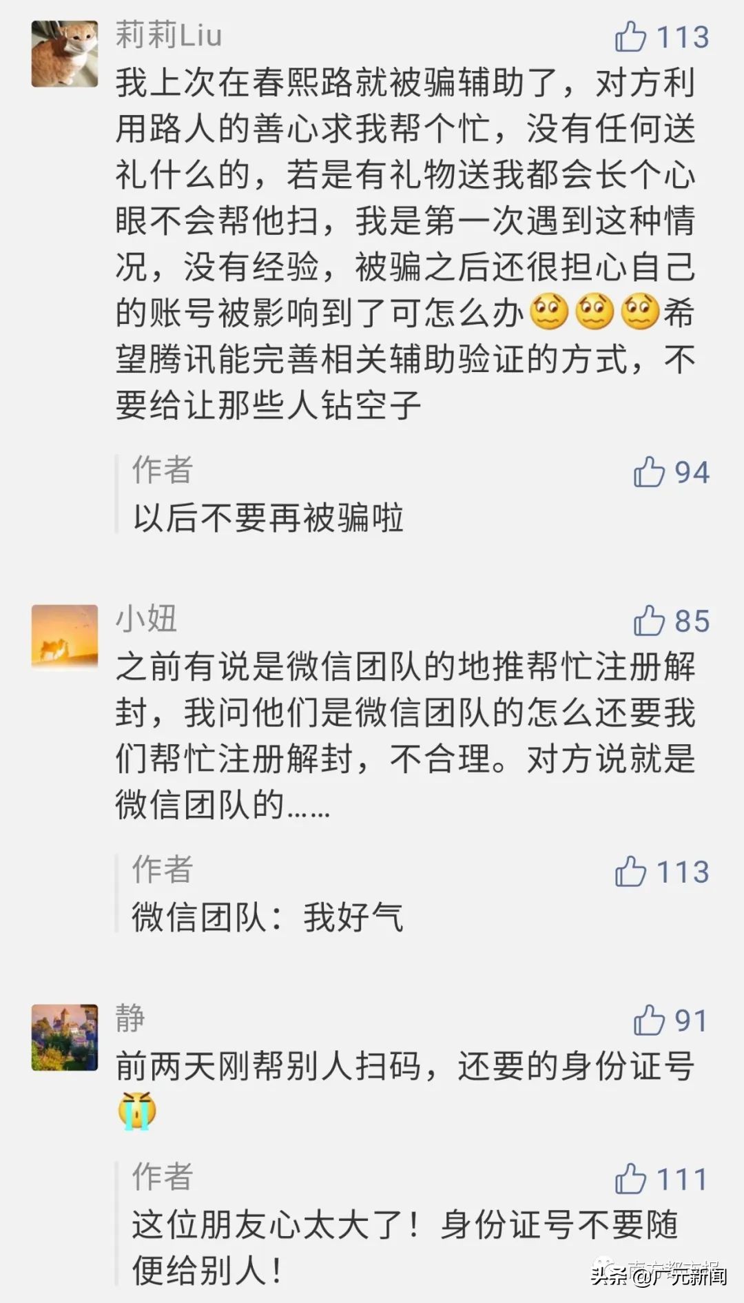 微信团队发来警告,微信团队发送严正提醒