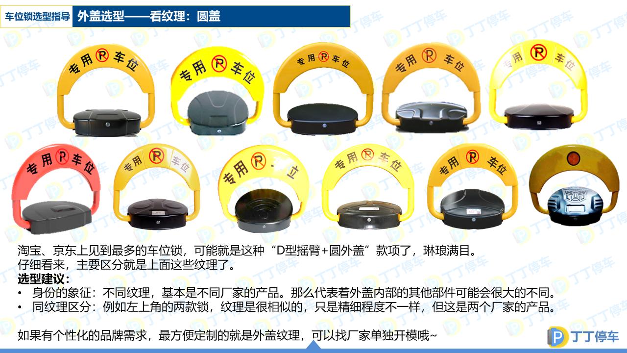 车位锁选型大全,车位锁的选型图解