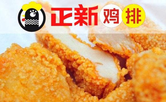 正新鸡排加盟费及加盟条件多少钱,正新鸡排加盟及流程有哪些