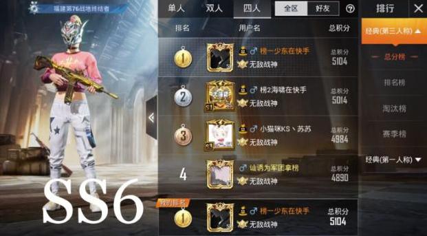 不求人和难言组队玩和平精英,官方公认和平精英最强十大主播