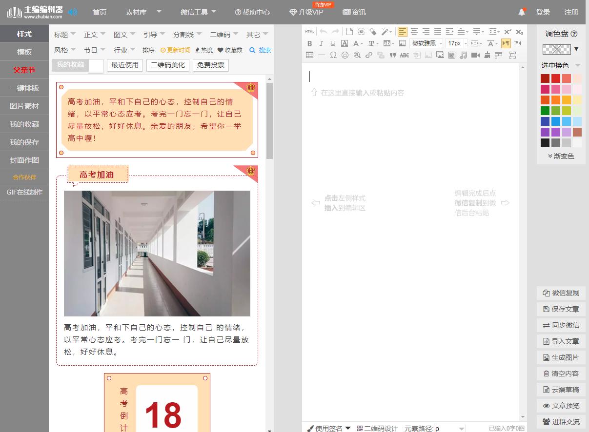 微信公众号排版编辑器哪个免费,有哪些好用的公众号文章编辑器
