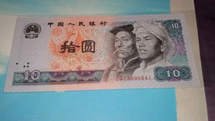 1980的老版10元现在的价值,1980年版的10元值多少钱一张