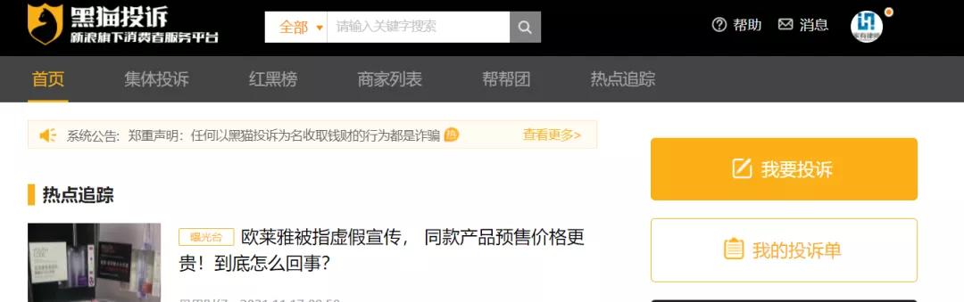 欧莱雅怎么投诉退差价,欧莱雅遭近万消费者集体投诉