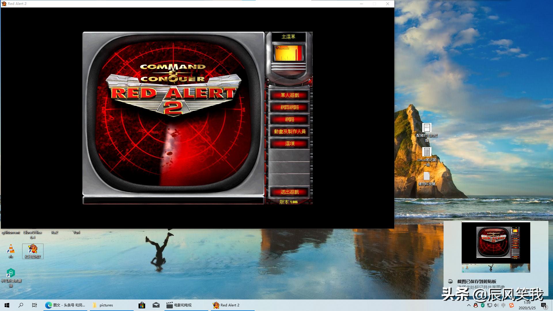 win10红警2尤里的复仇黑屏有声音,红警尤里复仇win10黑屏解决方法