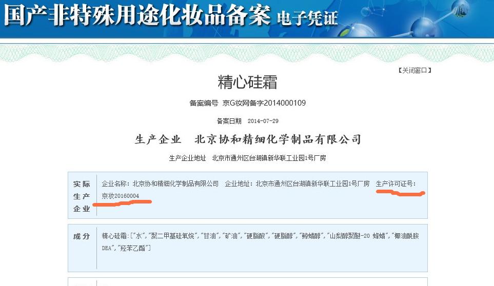 不知道化妆品厂家真假，姐带你查一查