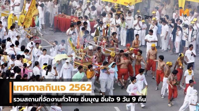 泰国九皇盛会吃货攻略,泰国九皇斋节纪录片