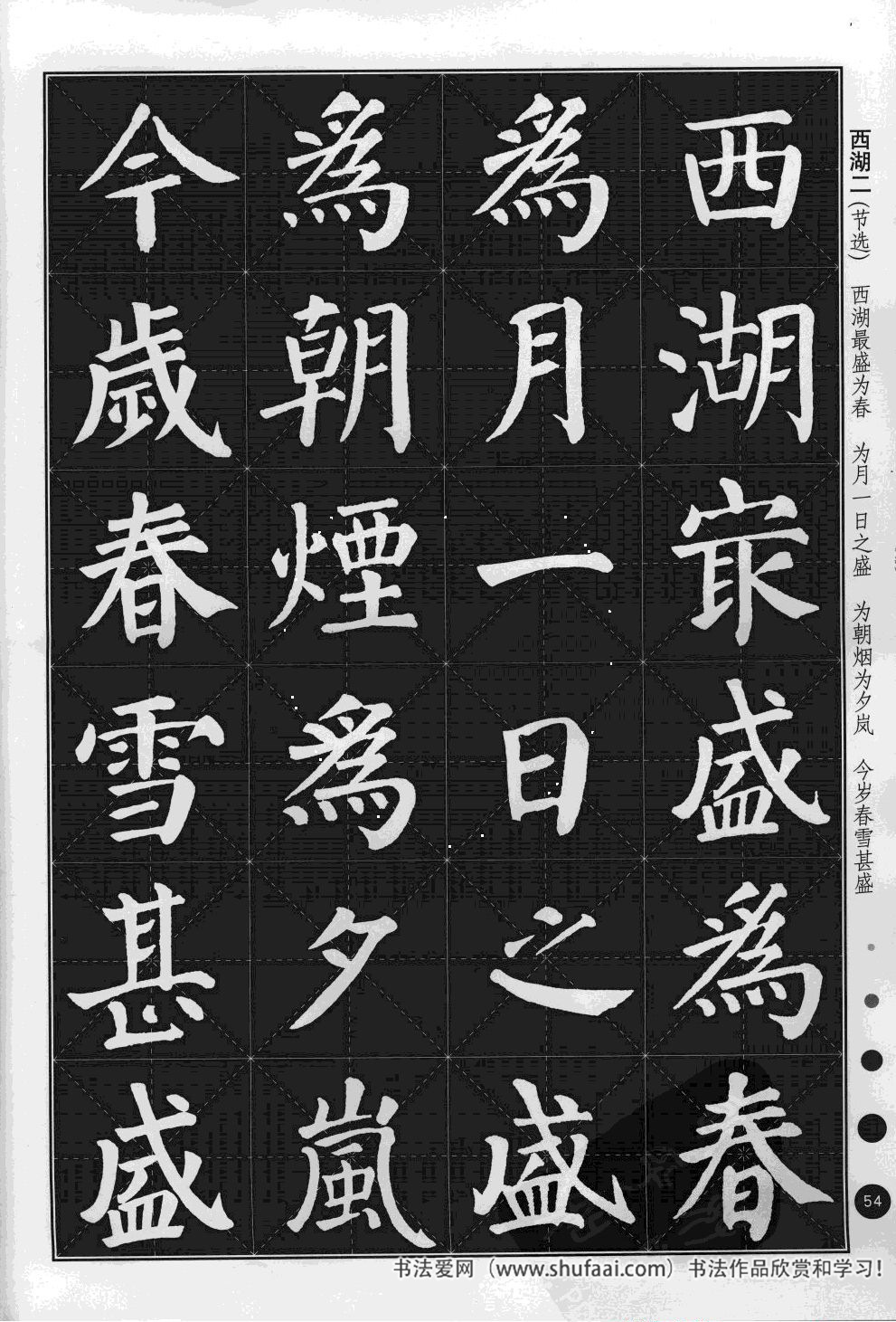 颜真卿楷书多宝塔古诗文作品,集颜真卿春联书法作品