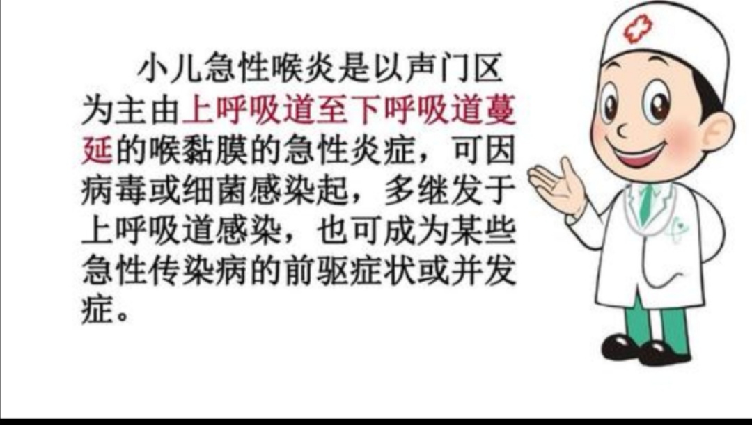 宝宝喉炎家长不要轻视？甚至比肺炎还厉害！