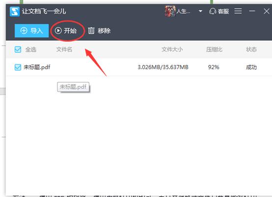 如何用wps压缩pdf文档的大小,pdf压缩文档怎么免费压缩最小