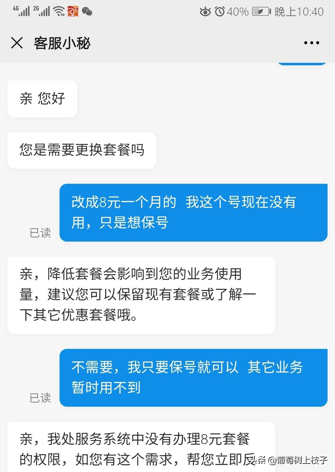 如何将移动手机号变为保号套餐,移动原手机号怎么更换好的套餐