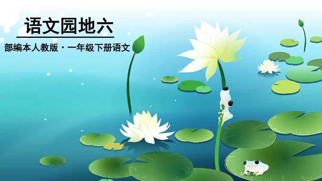 一年级下语文夏夜多美朗读指导,一年级语文下册75页夏夜多美跟读