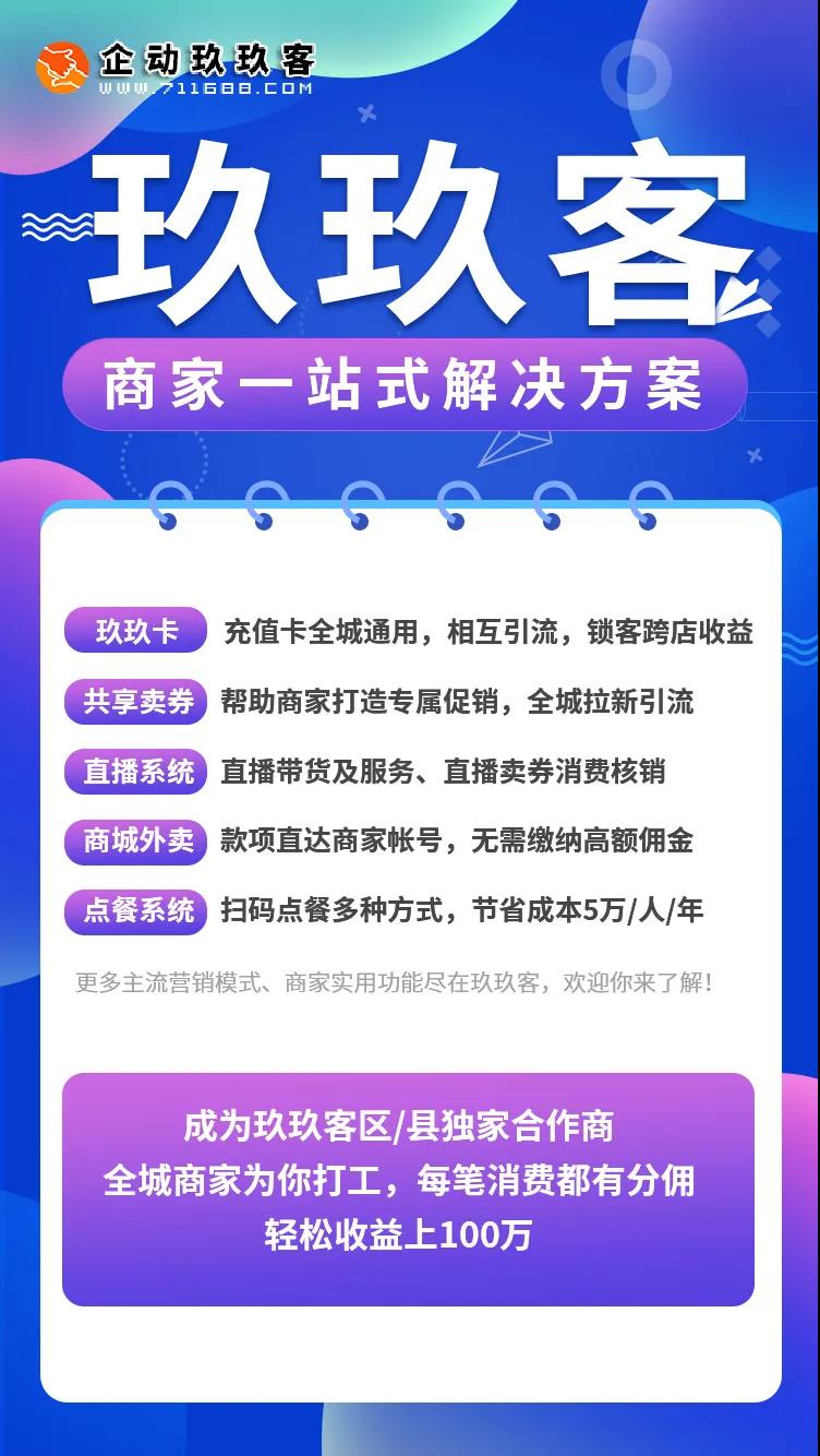 玖玖客共享营销,玖玖客共享商圈有哪些