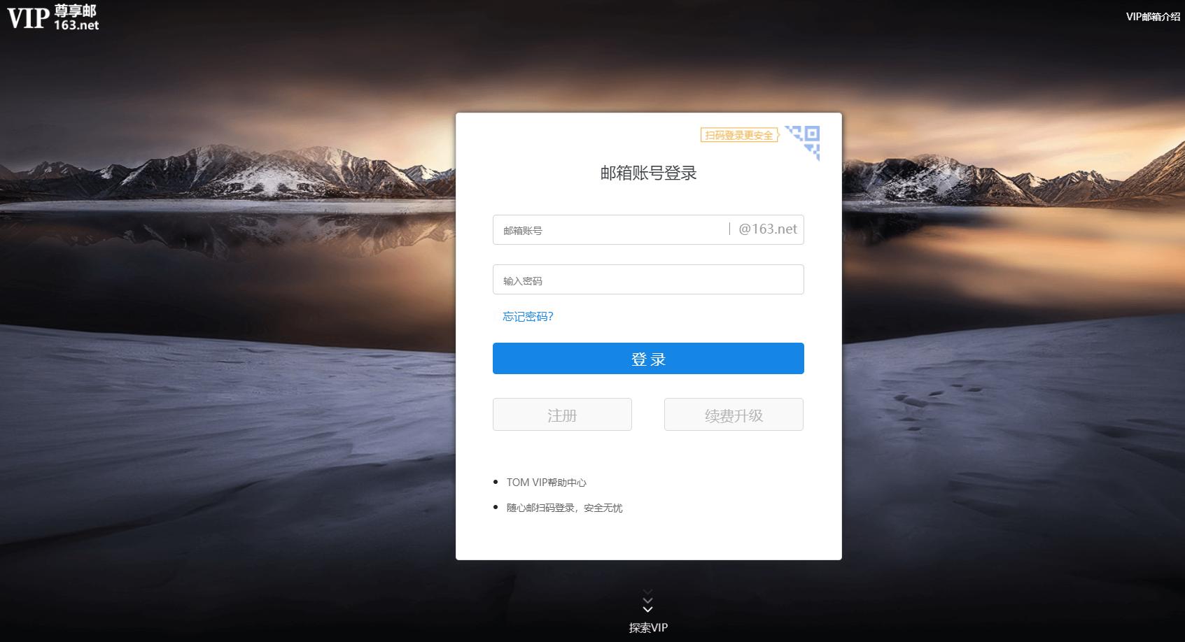 网易vip邮箱多少钱？163邮箱名字怎么起高端？