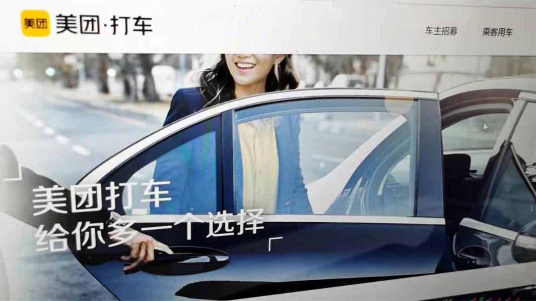 美团滴滴最新现状,美团有滴滴打车吗