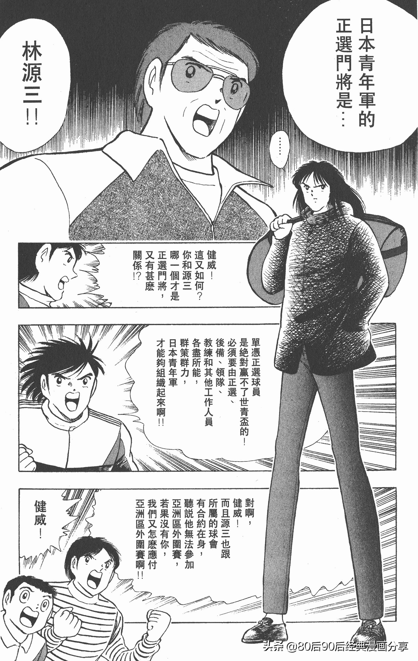 足球小将世青赛篇14,足球小将世青赛84集