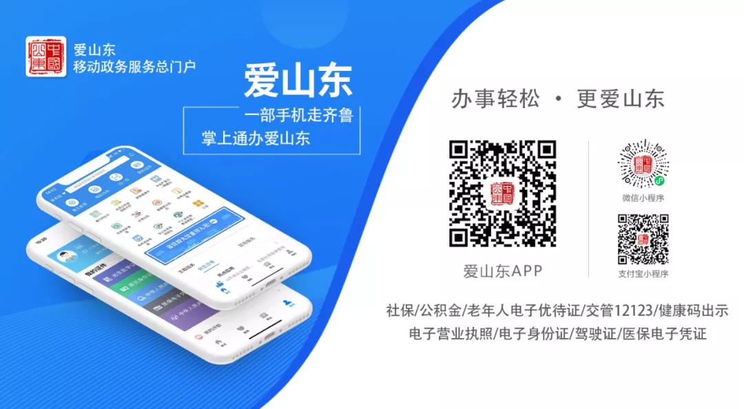 【爱山东】这个宝藏服务你还没注册？“爱山东”注册流程请收藏！