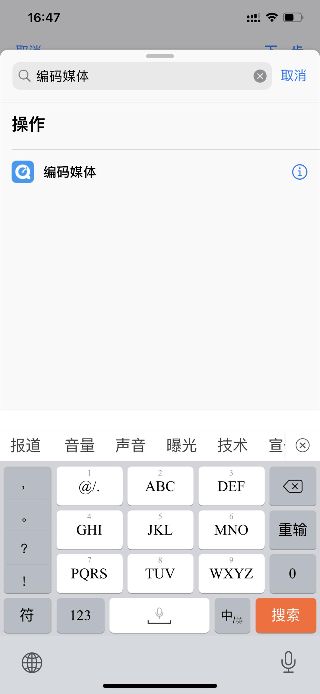 iphone如何修改充电提示音,怎么更改iphone充电提示音教程