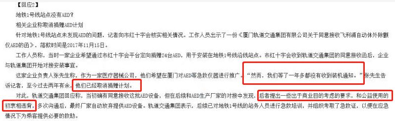 AED入厦三年，90%的厦门人不知，救命神器竟成“摆设”？