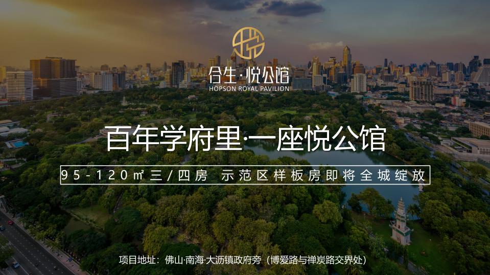 大沥合生悦公馆出租,大沥合生悦公馆房价