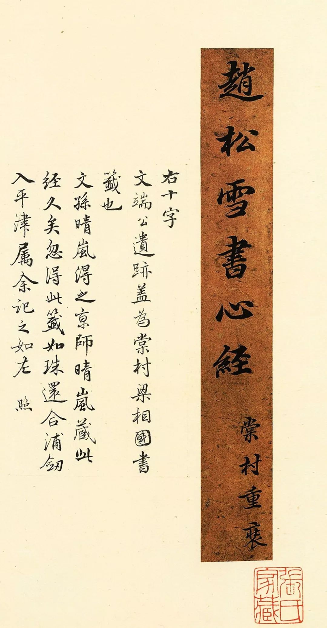 枯木竹石图赵孟頫介绍,赵孟頫枯枝竹石图赏析