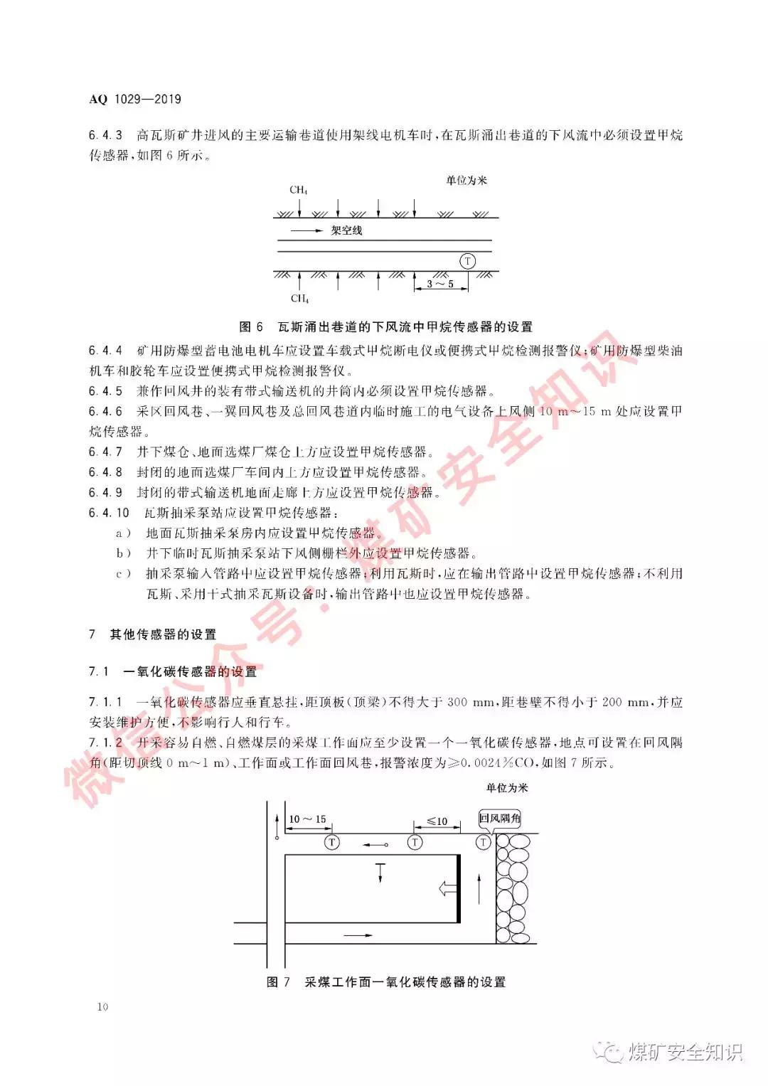 kj707煤矿安全监控系统组成,煤矿安全监测仪器使用规范