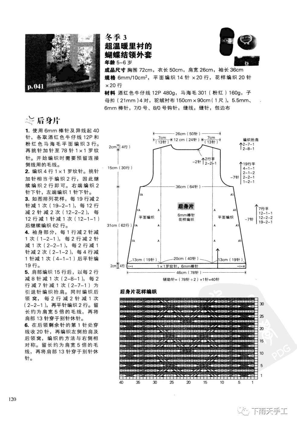 马海毛蝴蝶结钩织教程,毛衣编织教程儿童高领羊羔绒