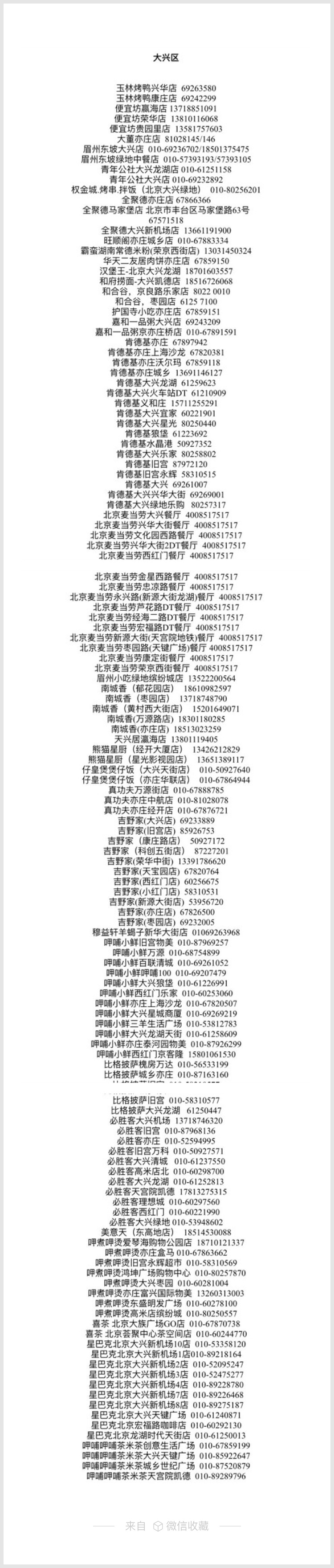 北京市餐饮外卖名单,北京餐饮门店超200家品牌