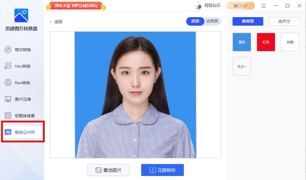 照相馆证件照怎么制作成照片,不用去照相馆手机一键生成证件照