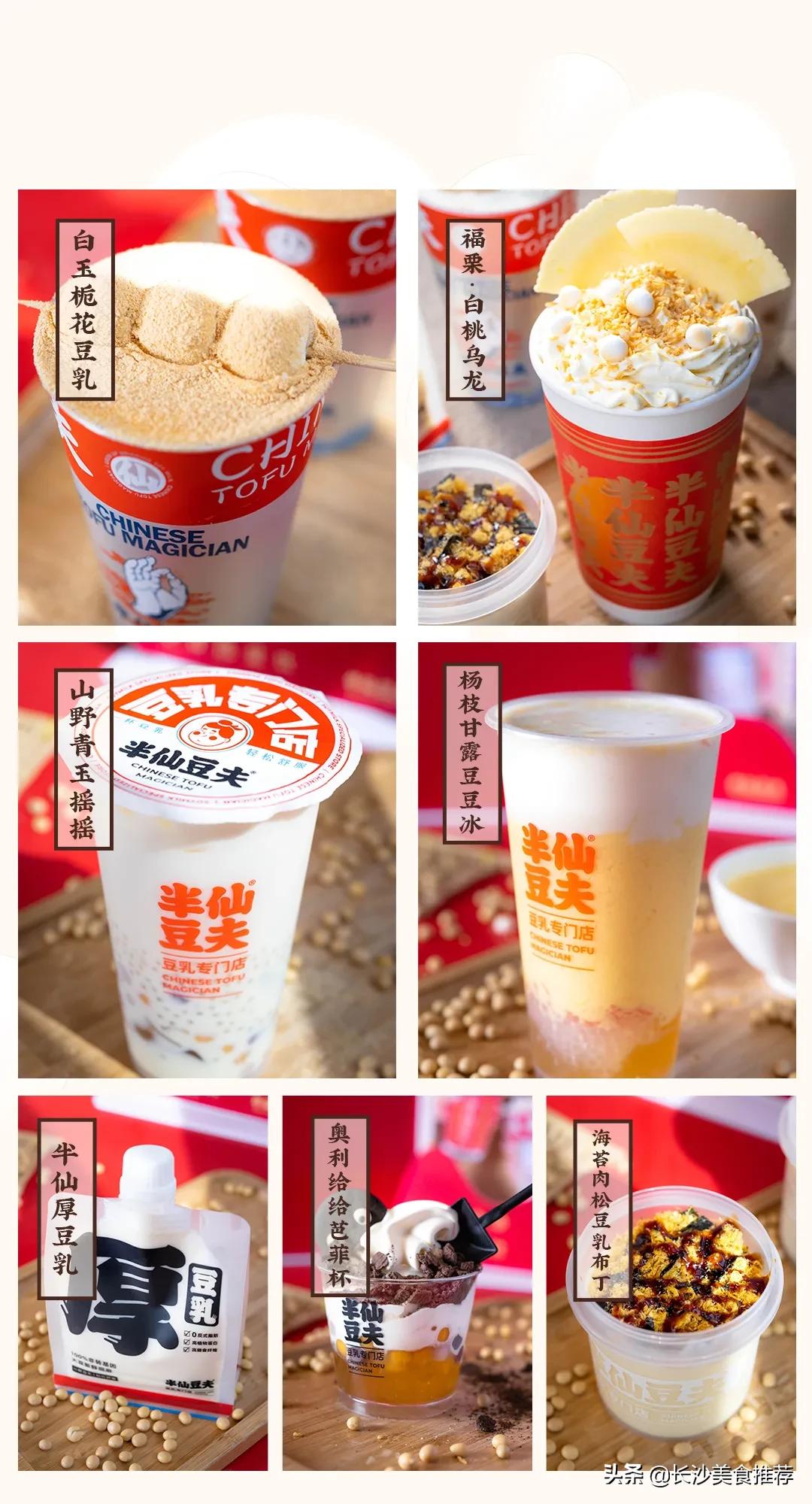 买一送一长沙店,豆乳买一送一