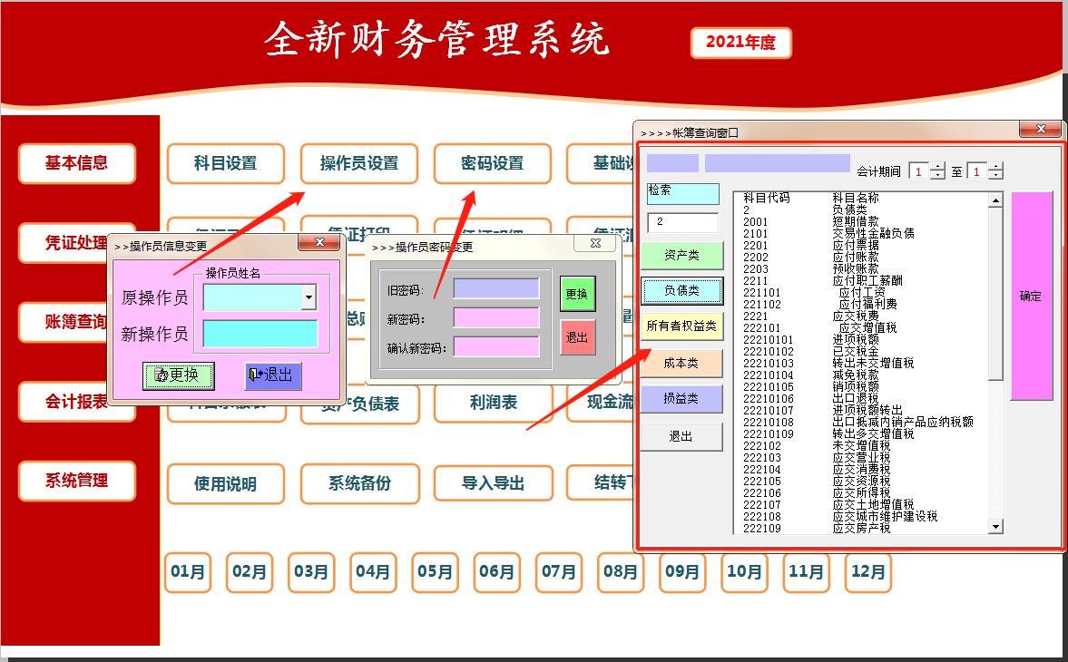 一键自动生成财务报表,全自动excel财务管理