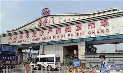 新发地原来是什么地方,新发地有什么新情况