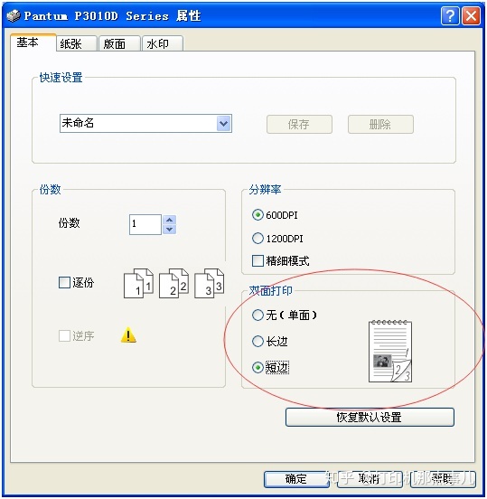 自动双面打印机怎么正反打印,正反自动双面打印教程