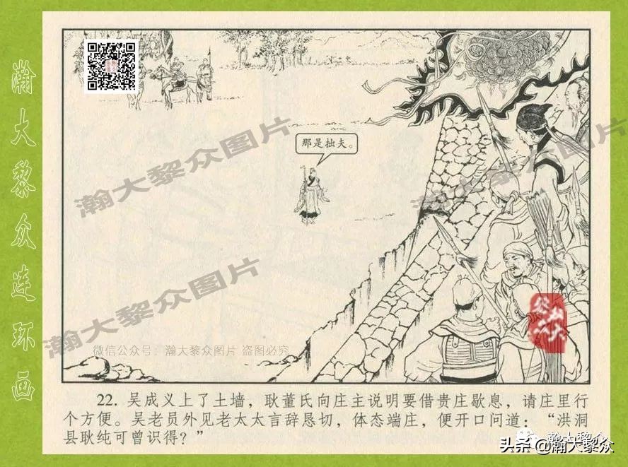 瀚大黎众连环画东汉演义28,东汉演义连环画39陇望蜀