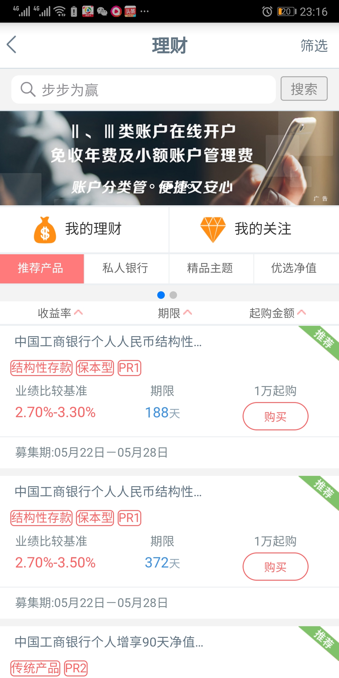 工行财富理财金卡能线上办理吗,工行信用卡如何申请升级白金卡