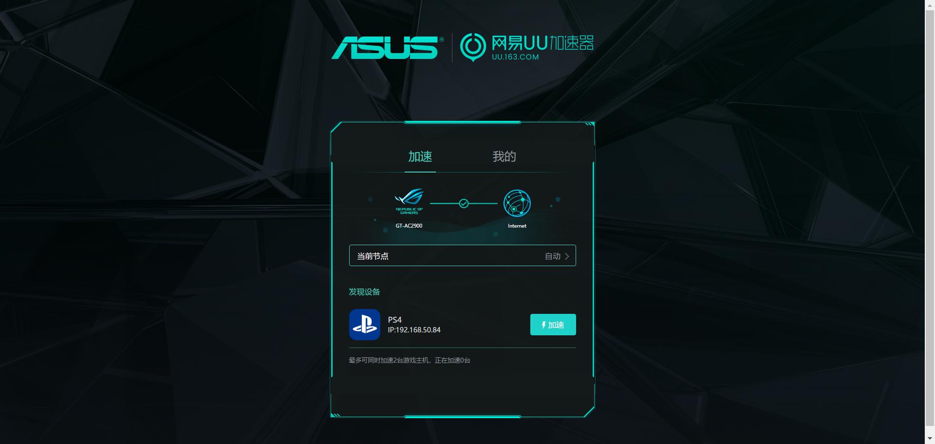 内置UU加速器，外服游戏畅快玩，华硕路由GT-AC2900测评