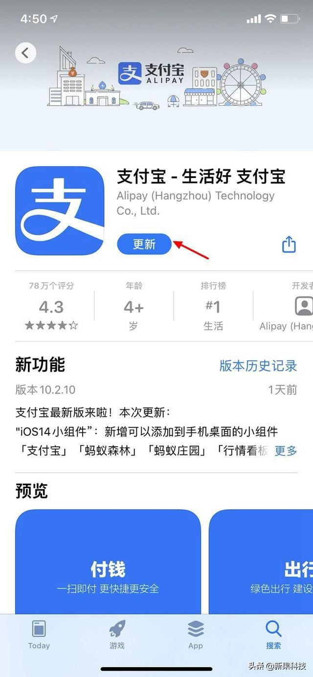 苹果ios14怎么绑定支付宝,ios14支付宝小组件怎么设置