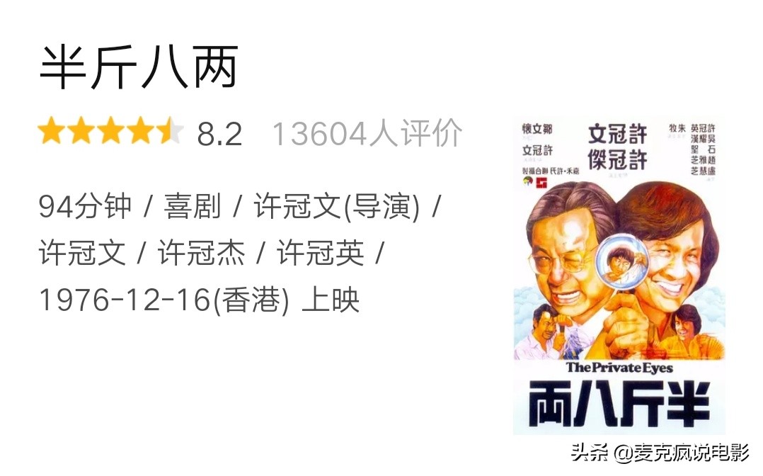 许氏兄弟作品，入选“百部最佳港片”，后被古天乐陈小春“翻演”