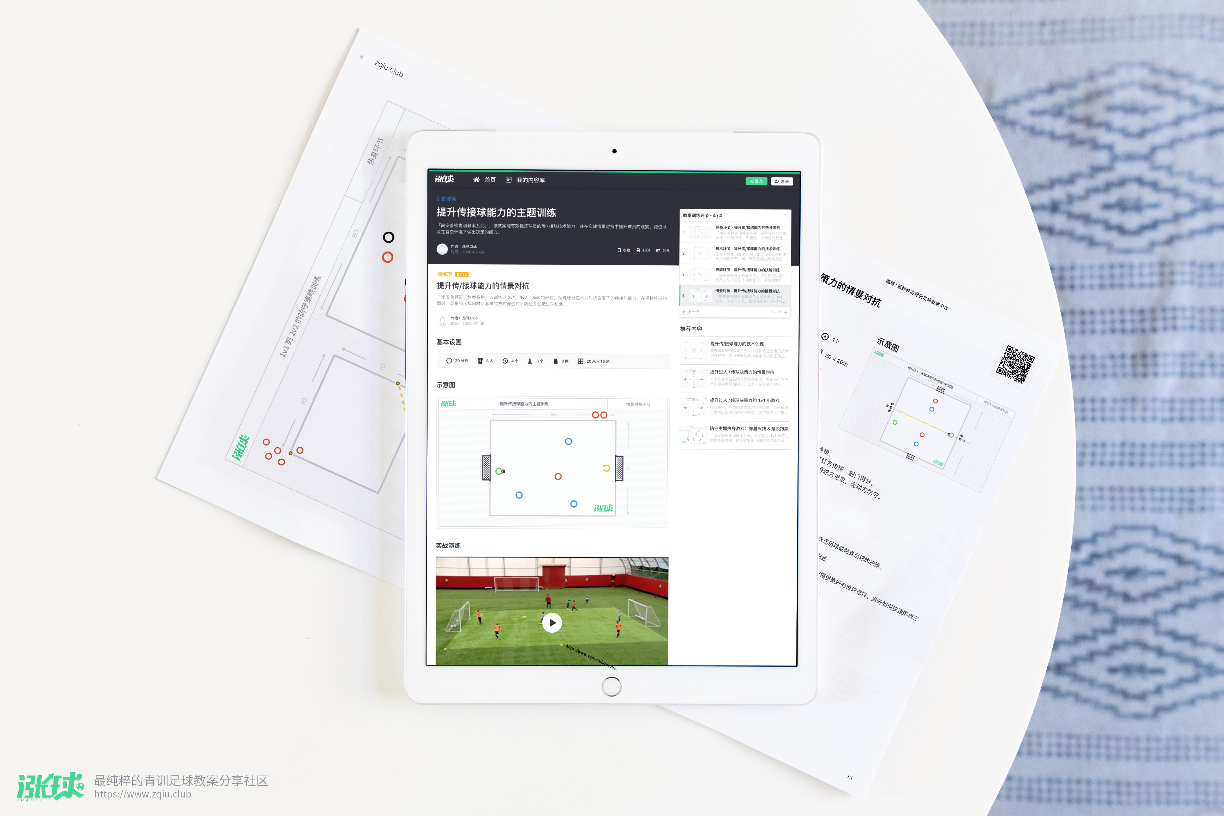 青训教案设计,零基础的足球教案