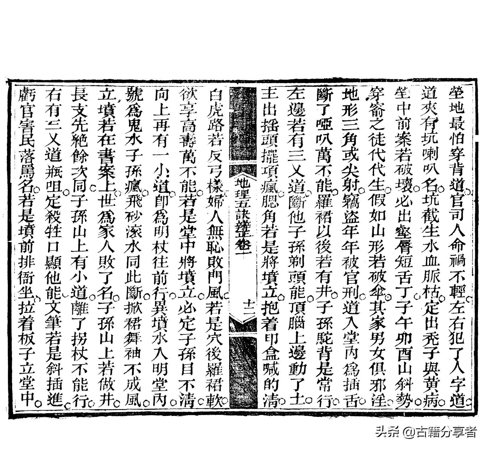 地理风水四言诀大全集,地理风水五诀大全图解视频