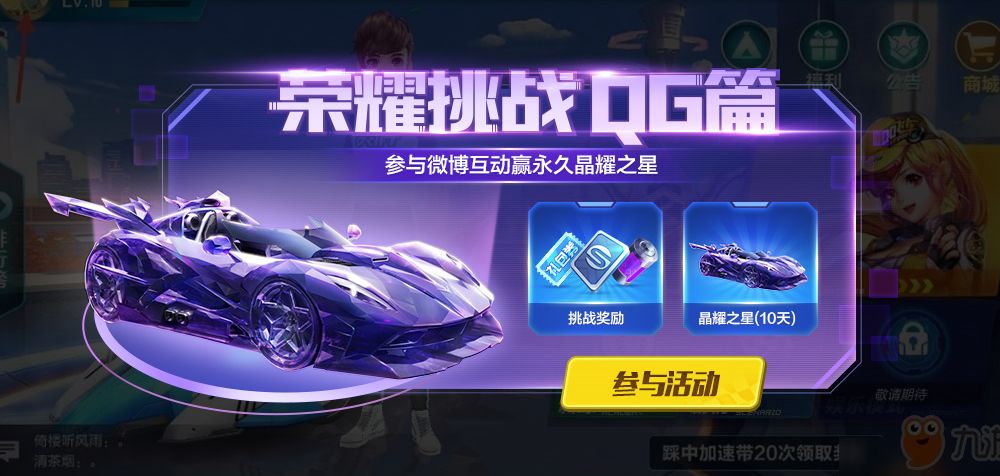 超丰厚福利助力总决赛！海量点券、A车、套装给你惊喜