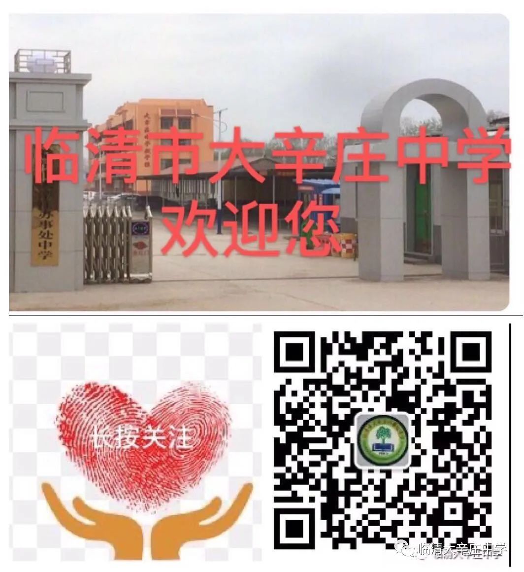 临清市大辛庄小学校长和幼儿园园长参观大辛庄中学疫情防控情况