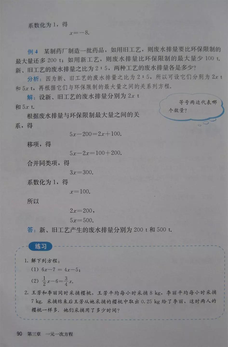预习必备|初中数学人教版，七年级上册电子课本
