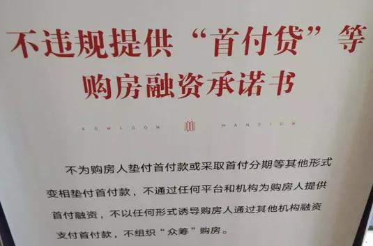 郑州禁止首付分期的规定,郑州还有首付分期政策吗