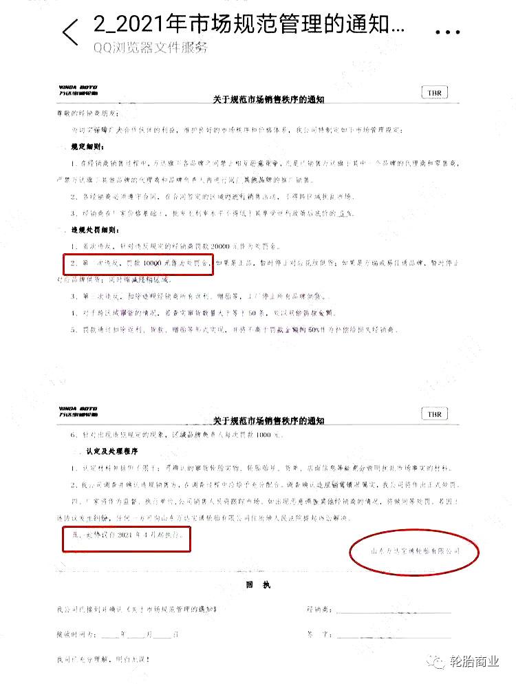 轮胎企业：发现窜货，立即拉黑，永不供货
