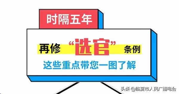 党员干部选拔任用条例2019问答,干部选拔任用条例对照检查